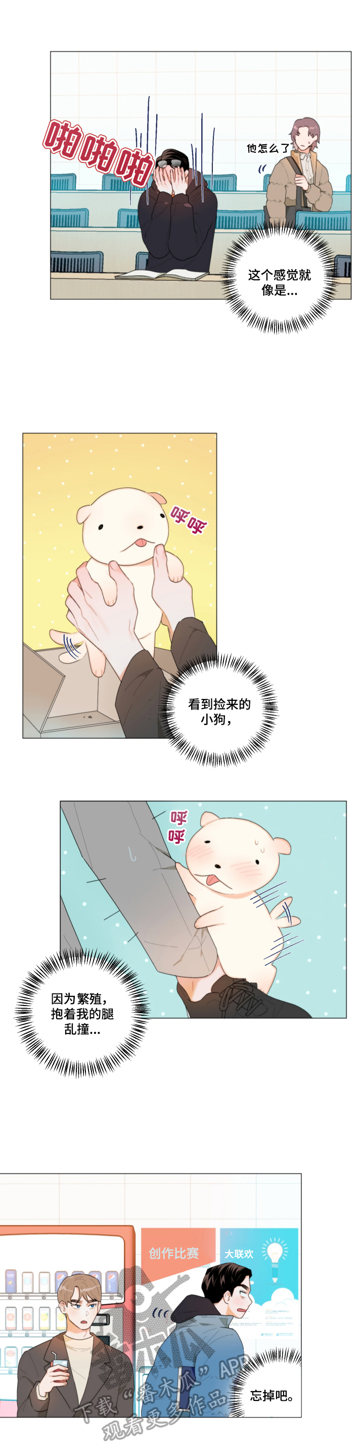 请继续爱我漫画,第5章：胡思乱想4图