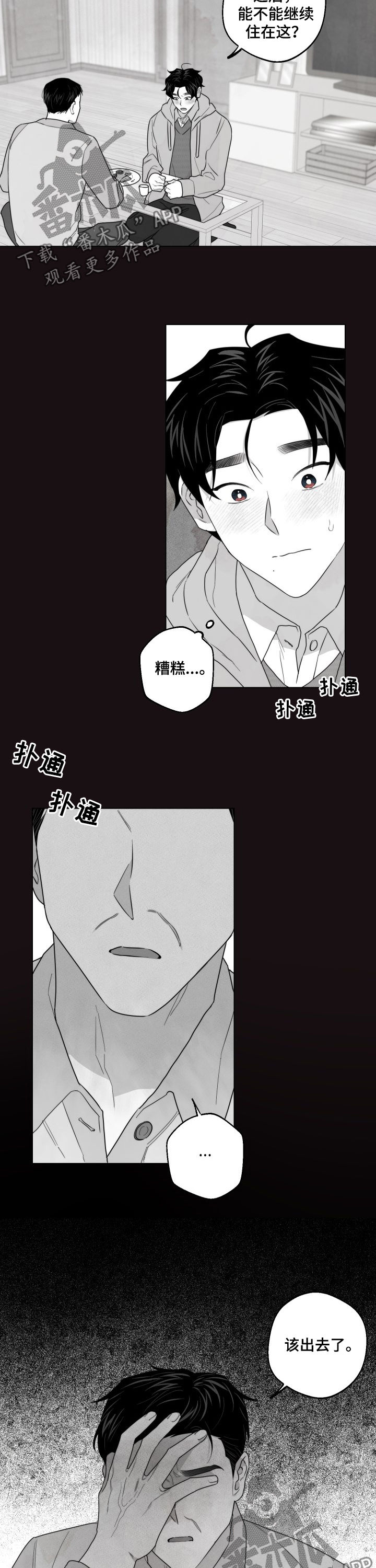 请继续爱我漫画,第46章：被裁3图