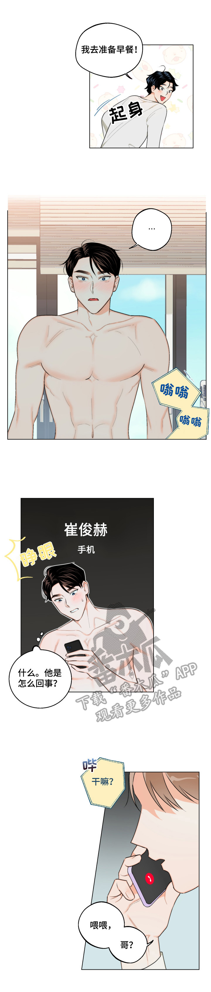 请继续爱我漫画,第19章：曝光1图