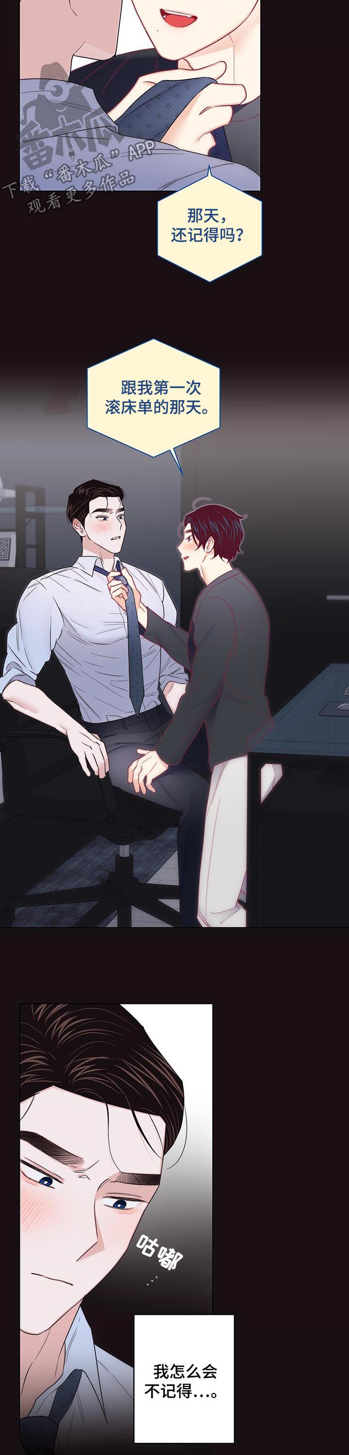 请继续爱我漫画,第72章：【第二季】你在说什么2图