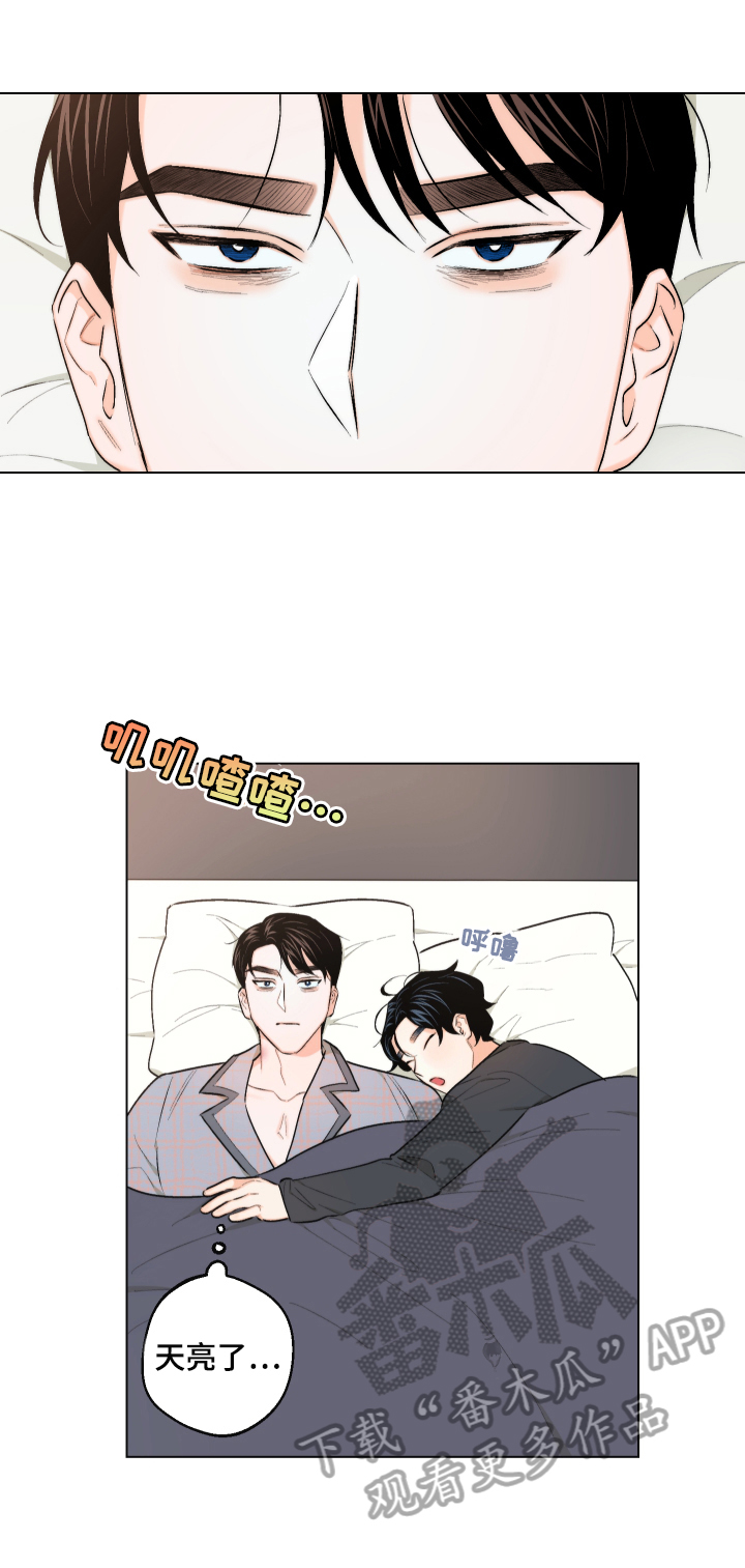 请继续爱我漫画,第25章：慌张1图