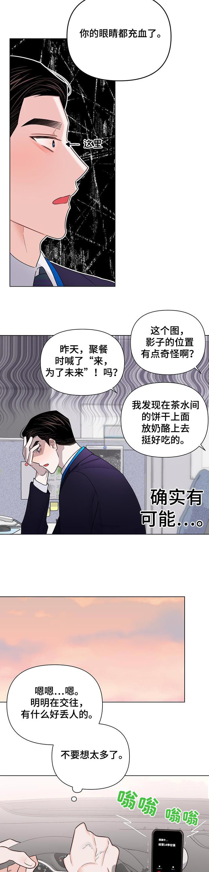 请继续爱我漫画,第74章：【第二季】不好的故事3图