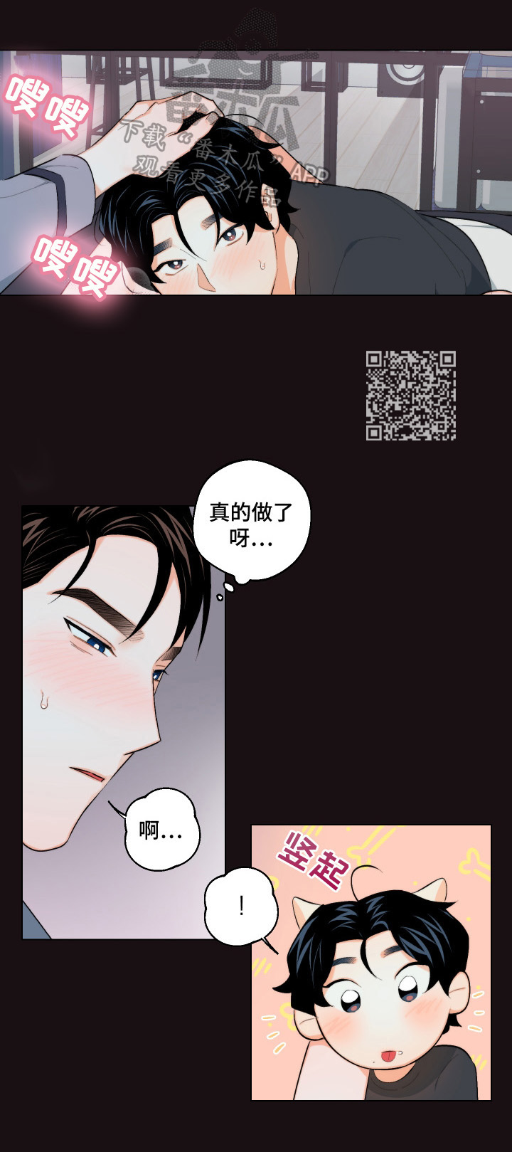 请继续爱我漫画,第21章：反对5图