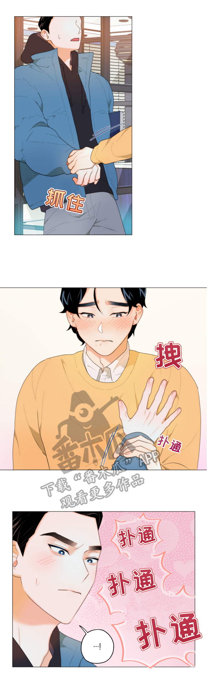 请继续爱我漫画,第6章：一起睡2图