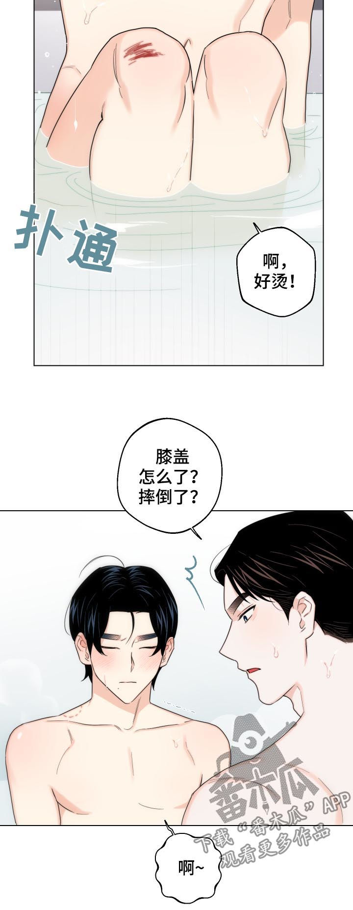 请继续爱我漫画,第52章：水龙头5图