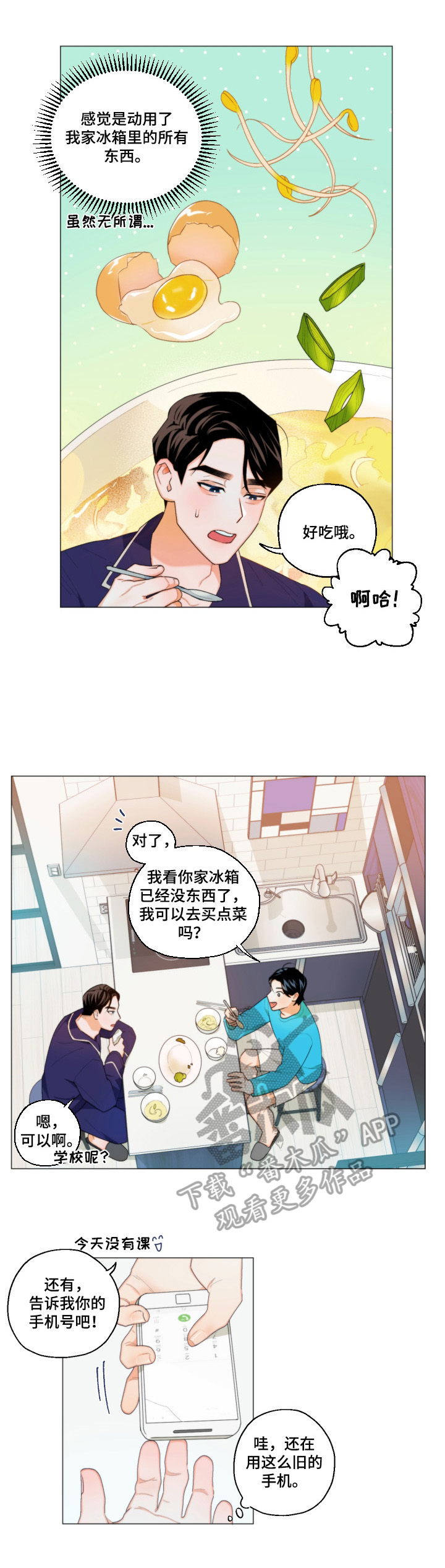 请继续爱我漫画,第3章：欢迎回家4图