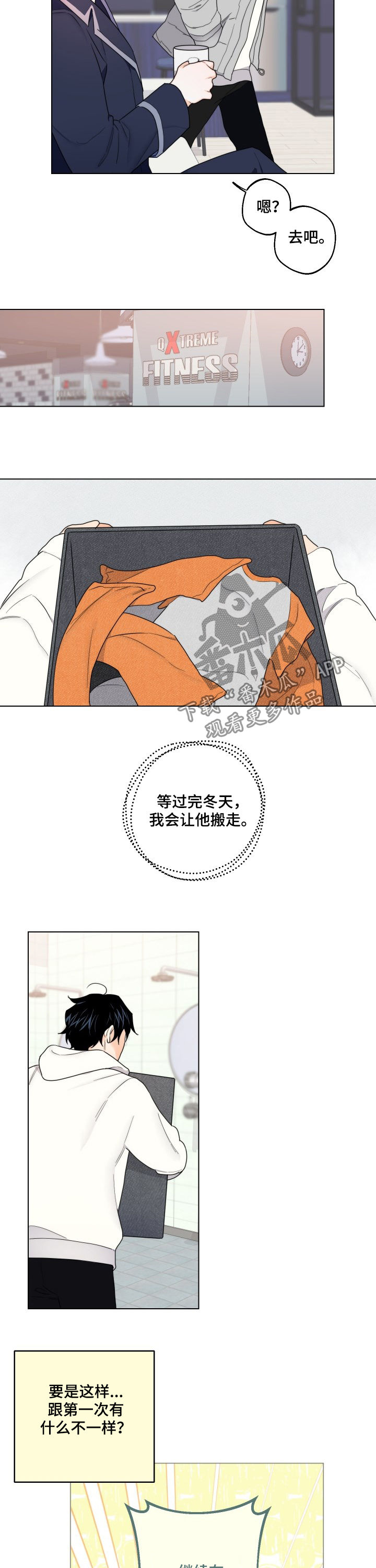 请继续爱我漫画,第46章：被裁4图