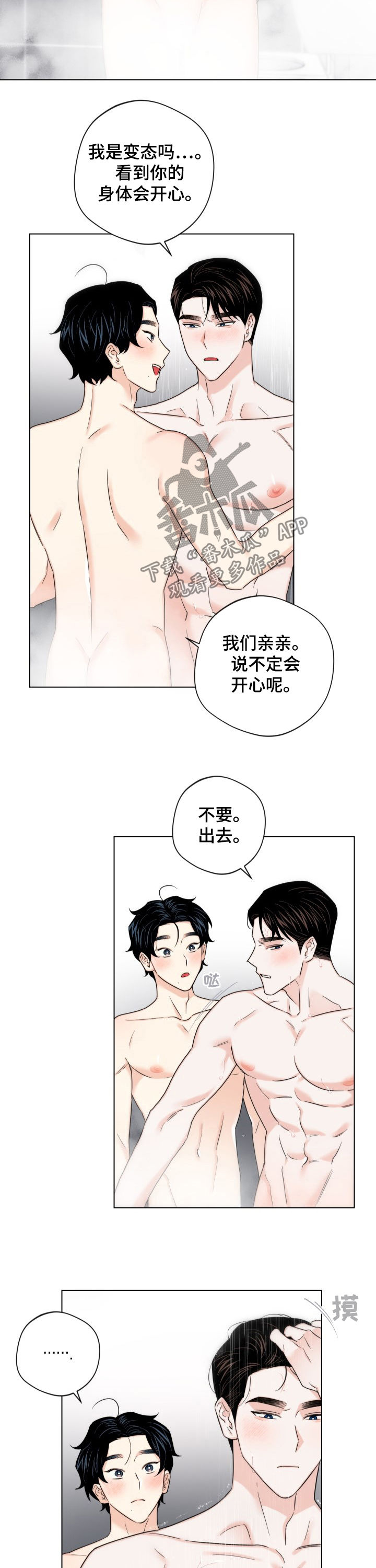 请继续爱我漫画,第63章：【第二季】独立5图
