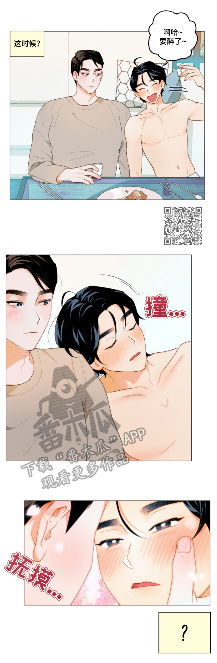 请继续爱我漫画,第5章：胡思乱想2图