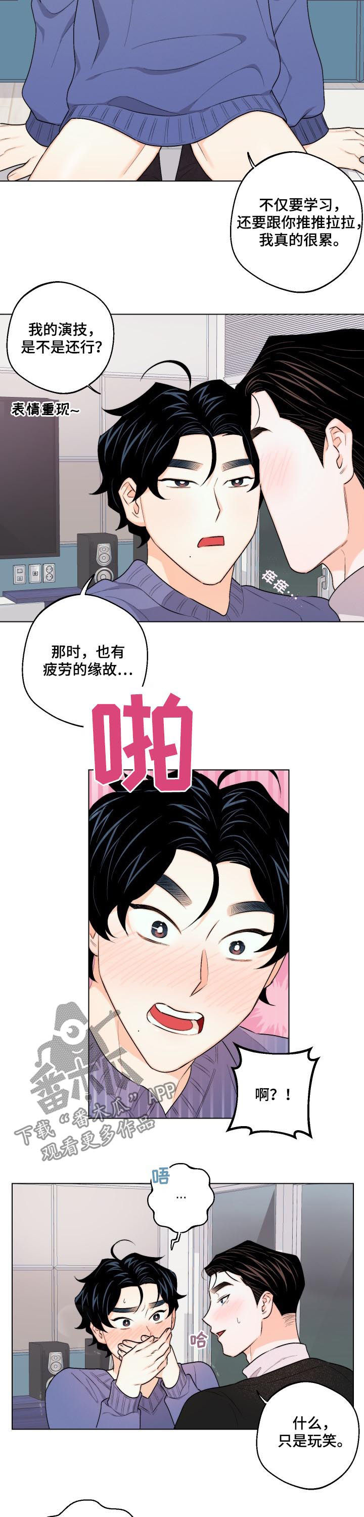 请继续爱我韩剧免费观看漫画,第31章：谁教你的4图