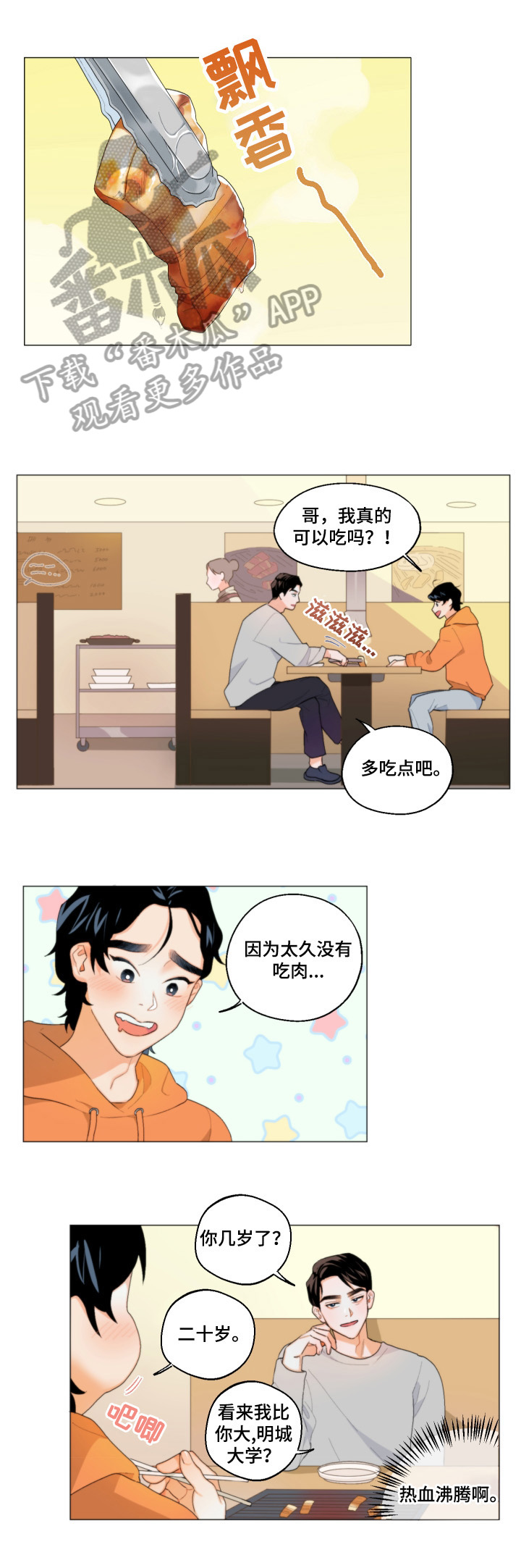 请继续爱我漫画,第2章：带回家5图
