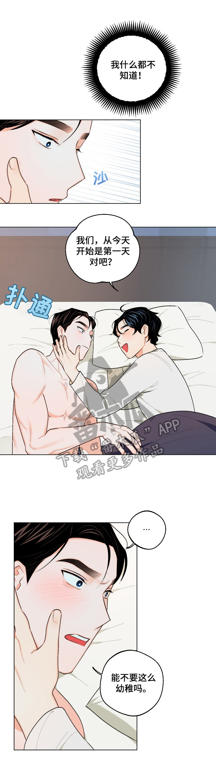 请继续爱我漫画,第19章：曝光3图