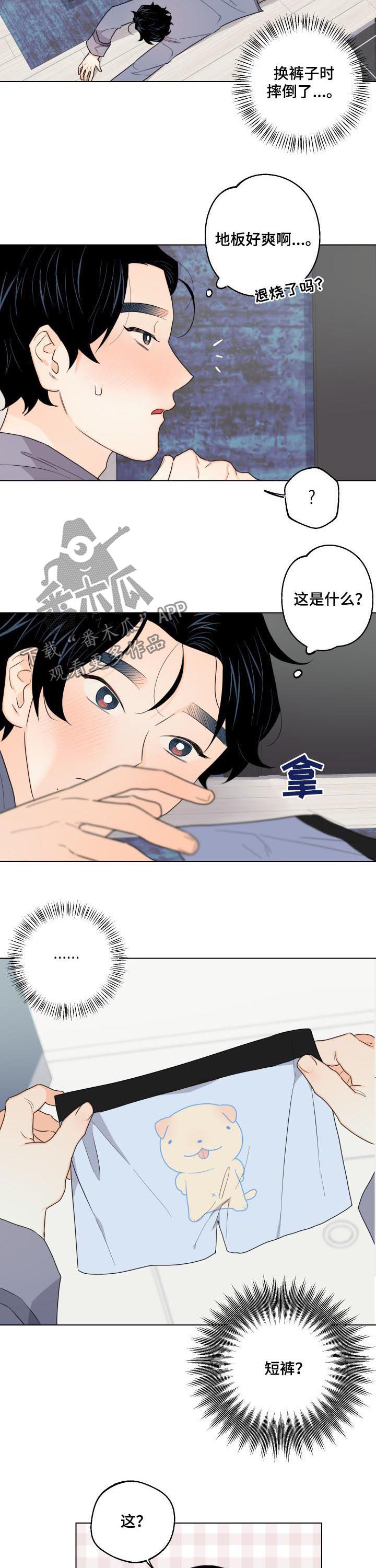 请继续爱我漫画,第36章：短裤的主人2图