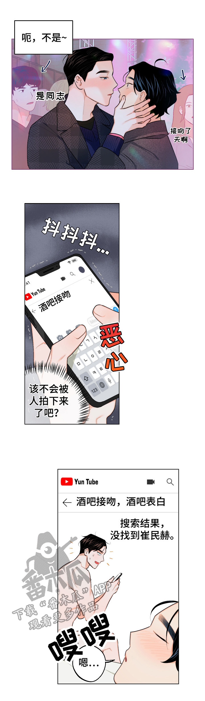 请继续爱我漫画,第19章：曝光1图