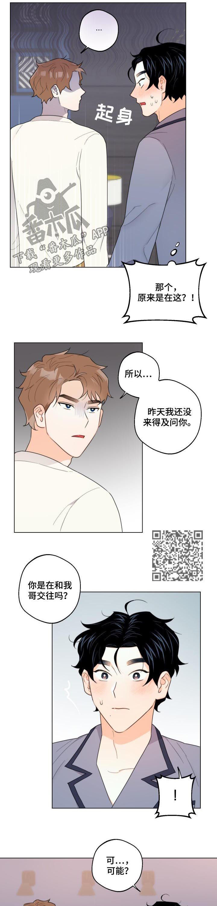 请继续爱我漫画,第40章：相信他1图