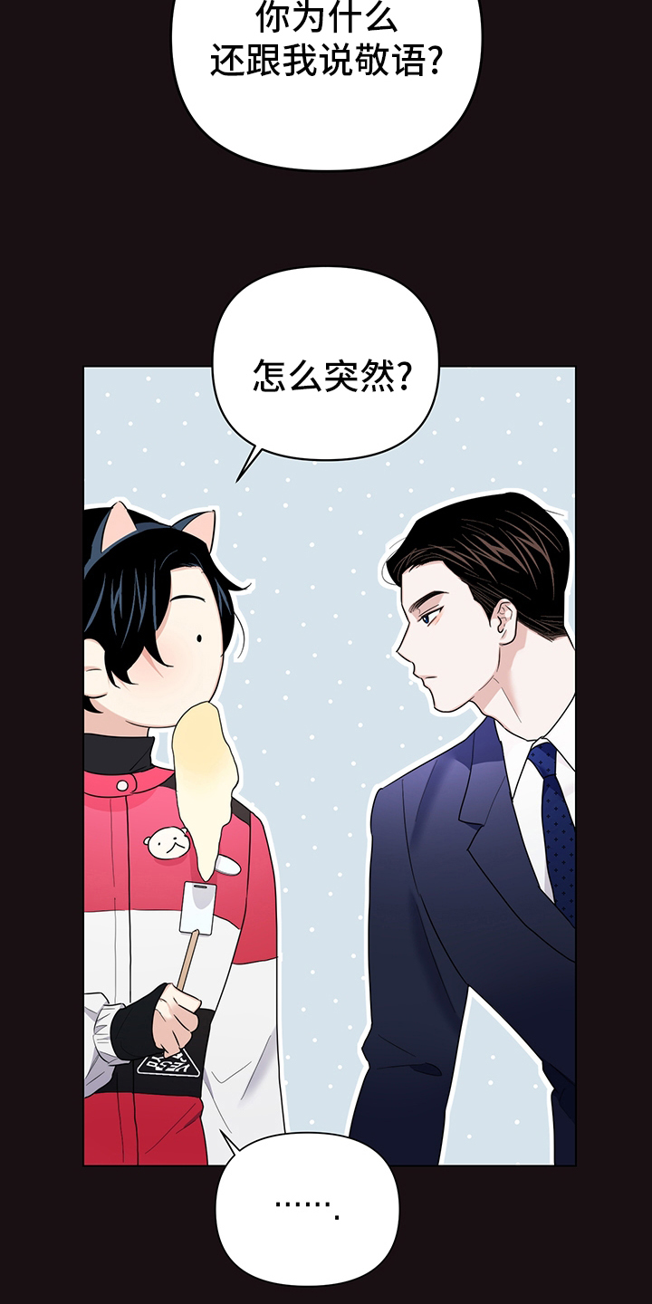 请继续爱我漫画,第77章：【番外】愿望4图