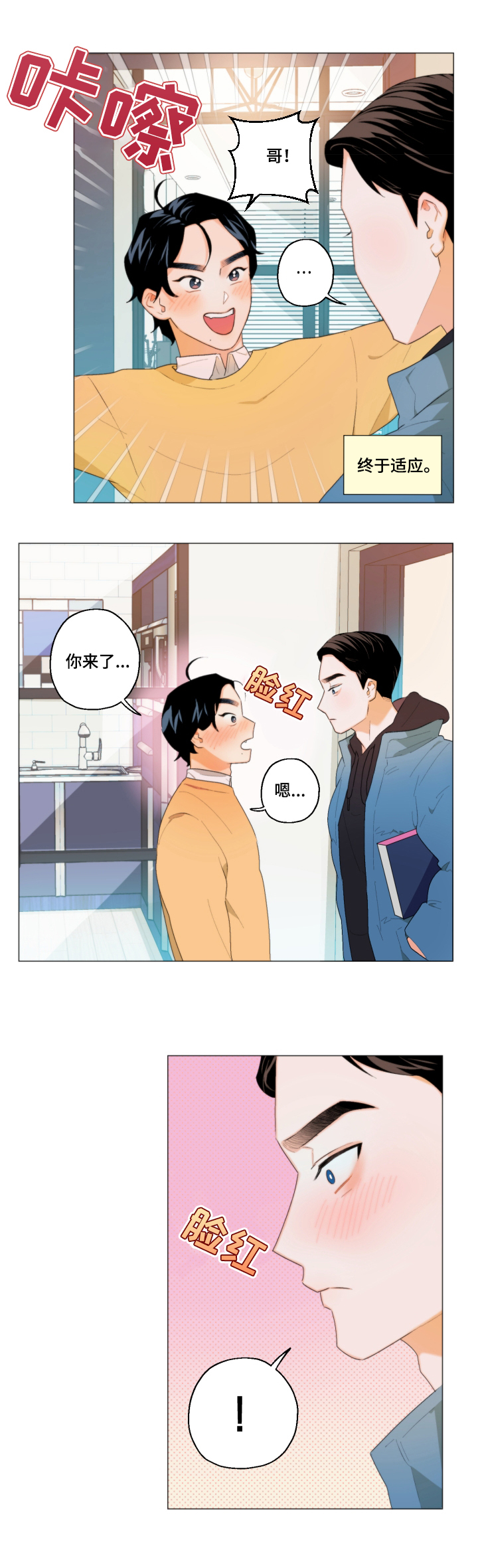 请继续爱我韩剧免费观看漫画,第5章：胡思乱想2图