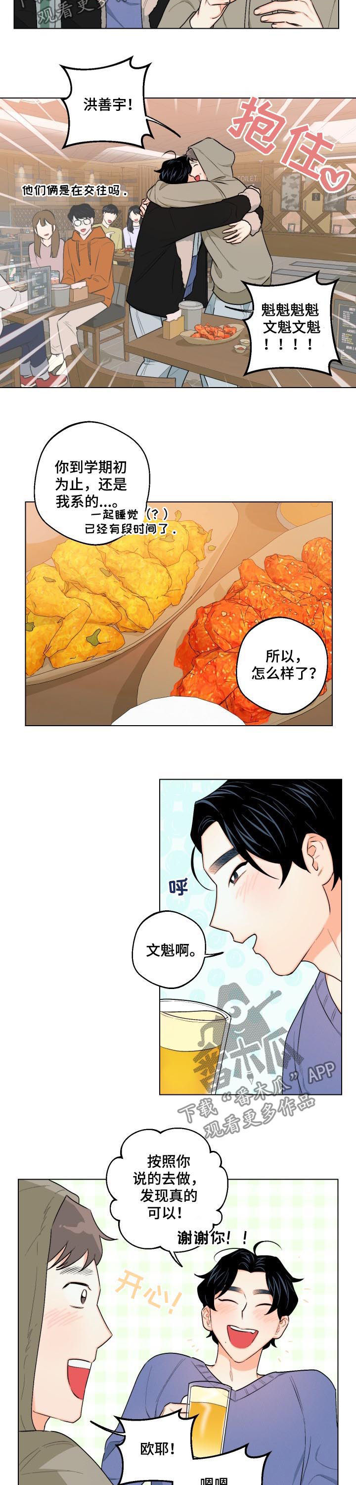 请继续爱我漫画,第29章：你按错了2图