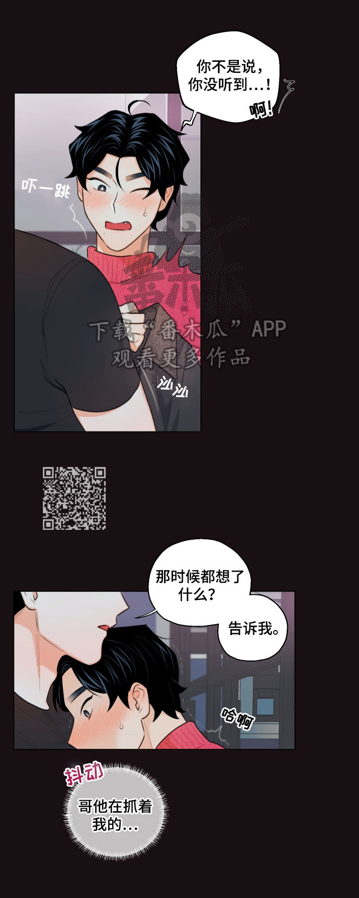 请继续爱我漫画,第17章：忍不住5图