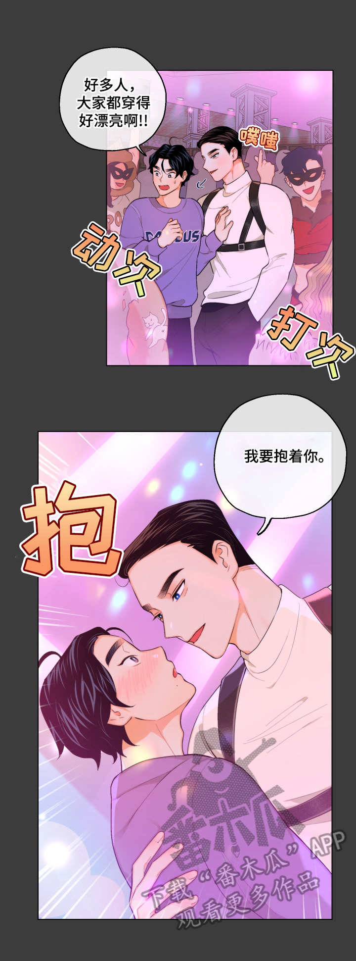 请继续爱我漫画,第12章：设计3图