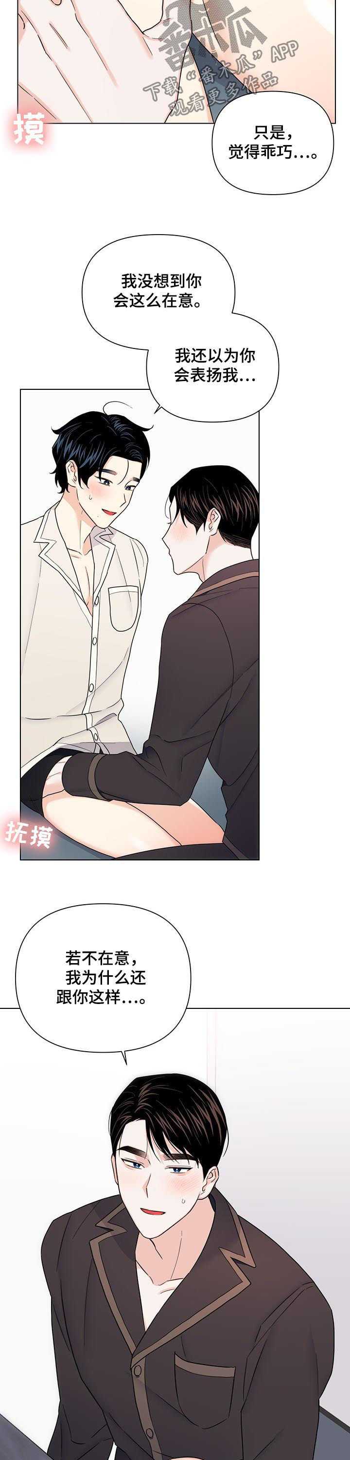 请继续爱我漫画,第66章：【第二季】你干嘛1图