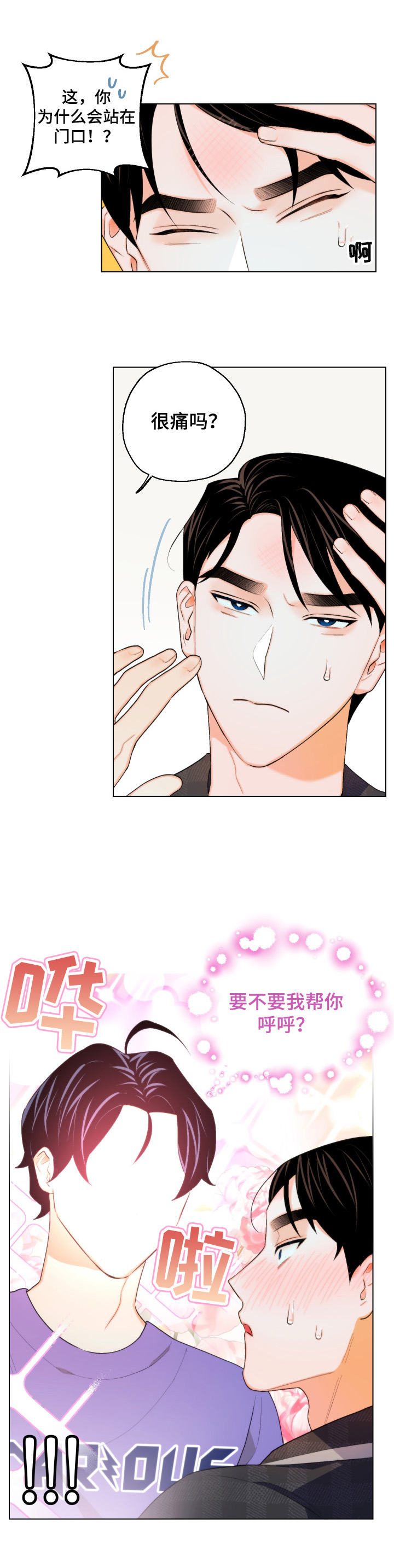 请继续爱我漫画,第11章：美梦5图