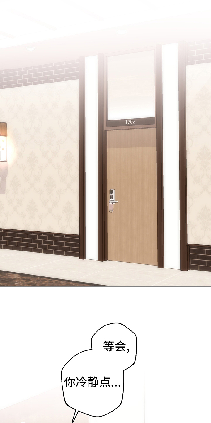 请继续爱我漫画,第78章：【番外】守护4图