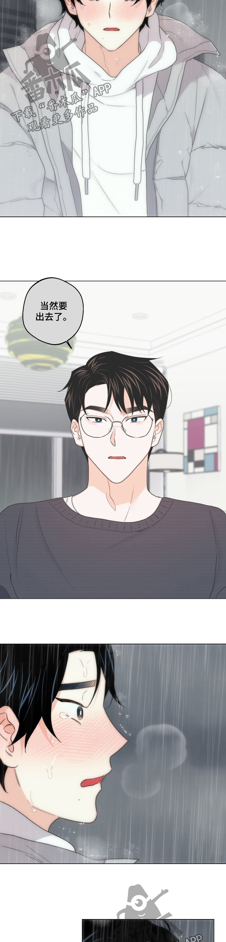 请继续爱我漫画,第47章：答案4图