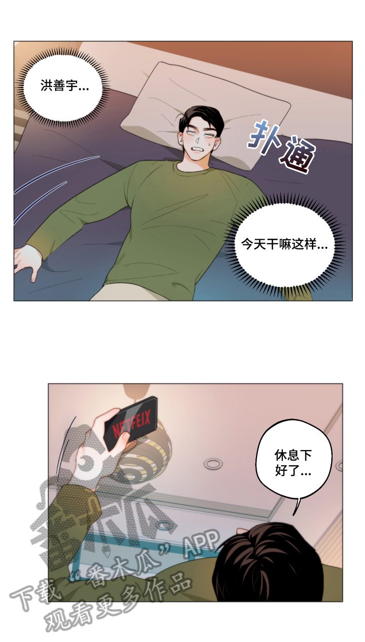 请继续爱我漫画,第6章：一起睡5图