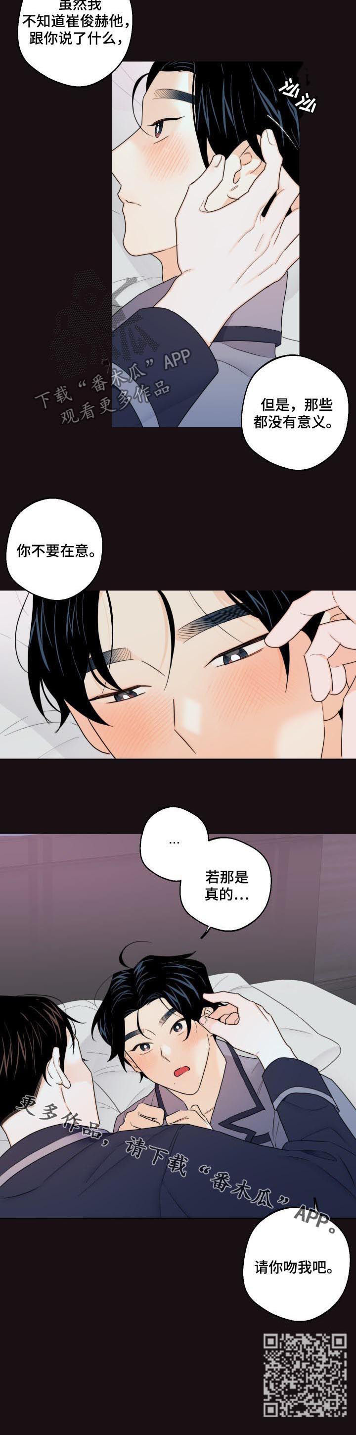 请继续爱我漫画,第41章：请你吻我2图