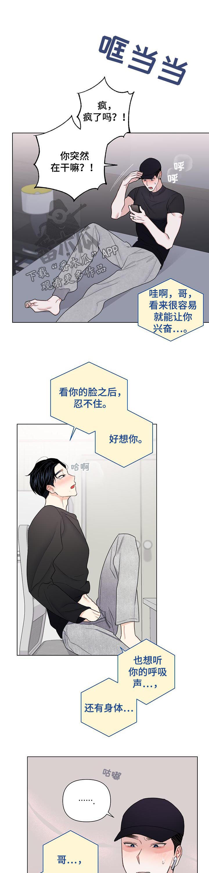 请继续为我心动吧韩文漫画,第70章：【第二季】摘帽子1图