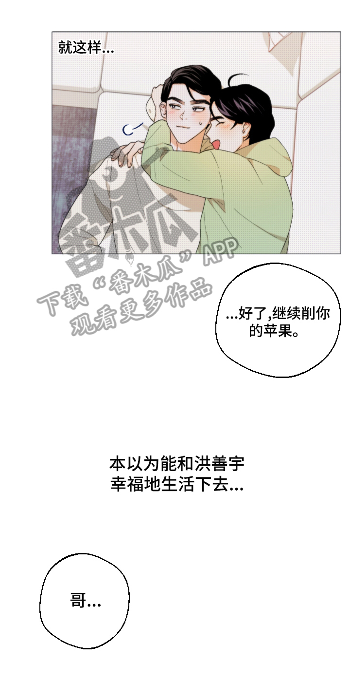 请继续爱我漫画,第4章：表白4图