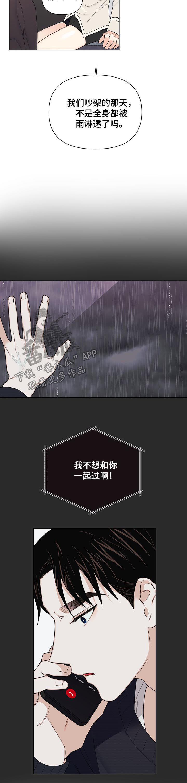 请继续爱我漫画,第66章：【第二季】你干嘛5图