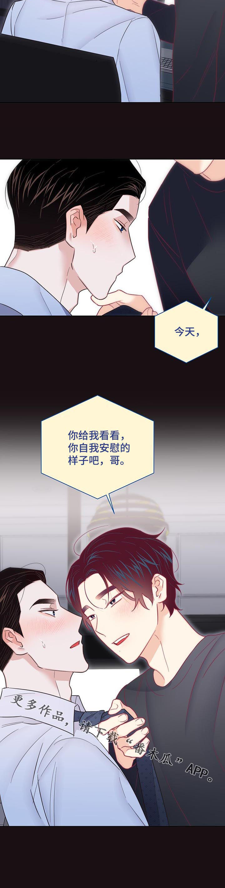 请继续为我心动吧韩文漫画,第71章：【第二季】闭眼2图