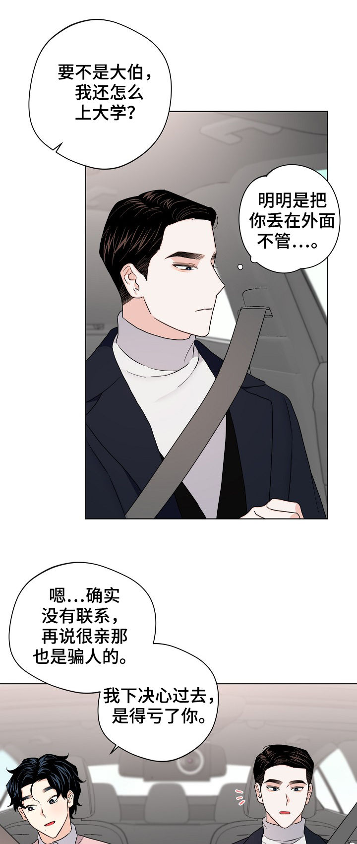 请继续保持漫画,第61章：【第二季】放假2图