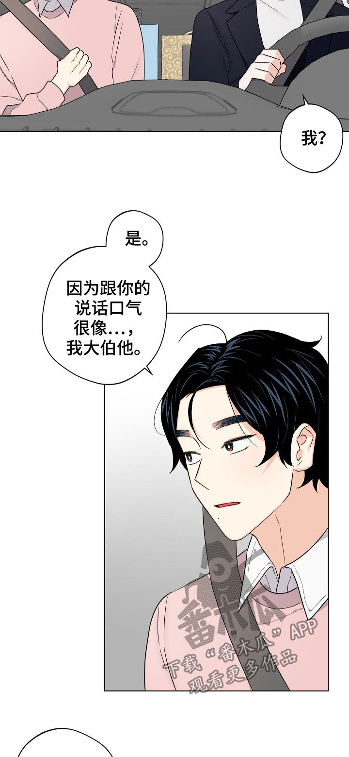 请继续保持漫画,第61章：【第二季】放假3图