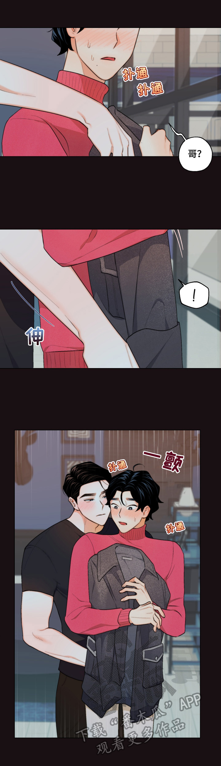 请继续爱我到时光尽头全文免费漫画,第16章：帮你做1图