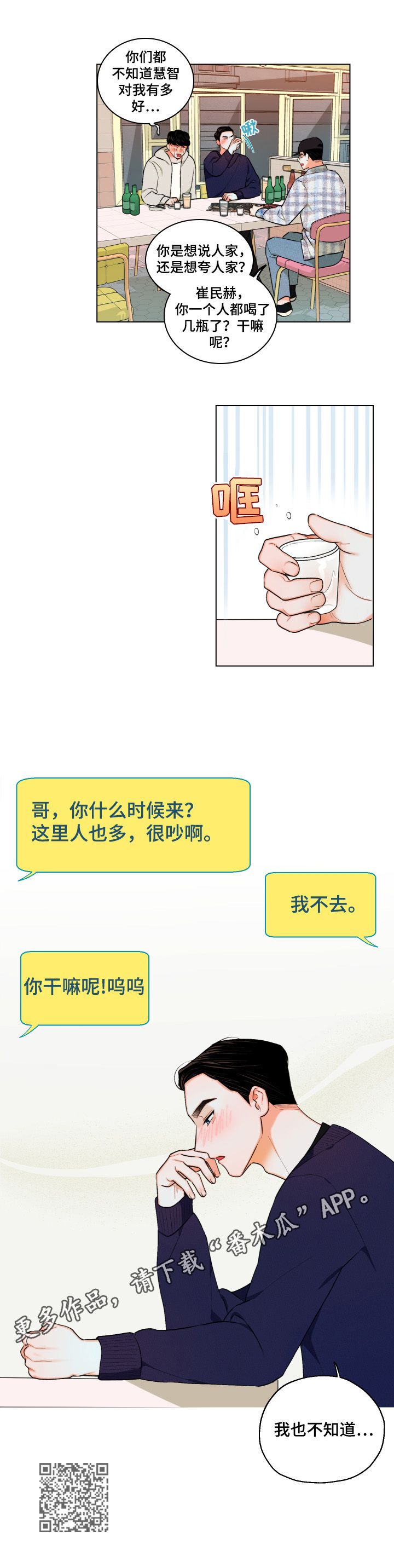 请继续为我心动吧韩文漫画,第13章：迷茫3图