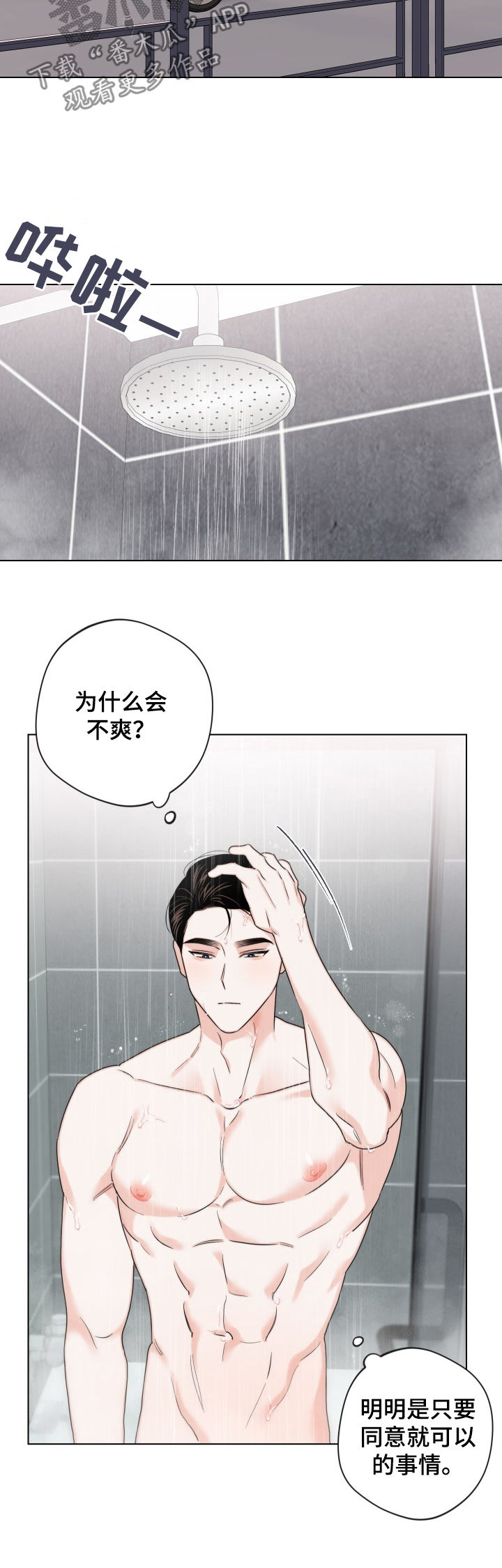 请继续爱我漫画,第63章：【第二季】独立1图