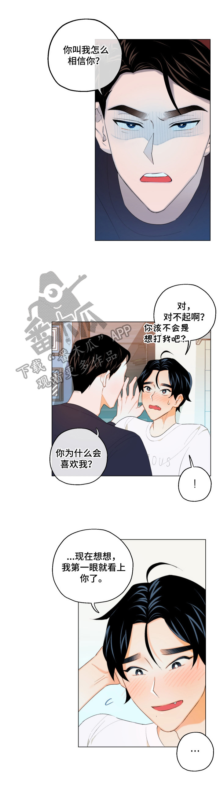 请继续爱我漫画,第9章：不敢置信1图