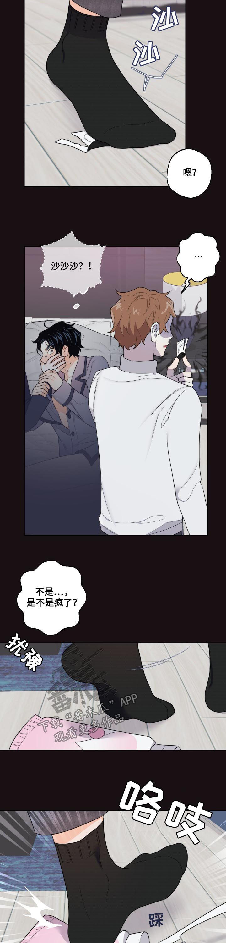 请继续爱我漫画,第44章：我要回家！1图