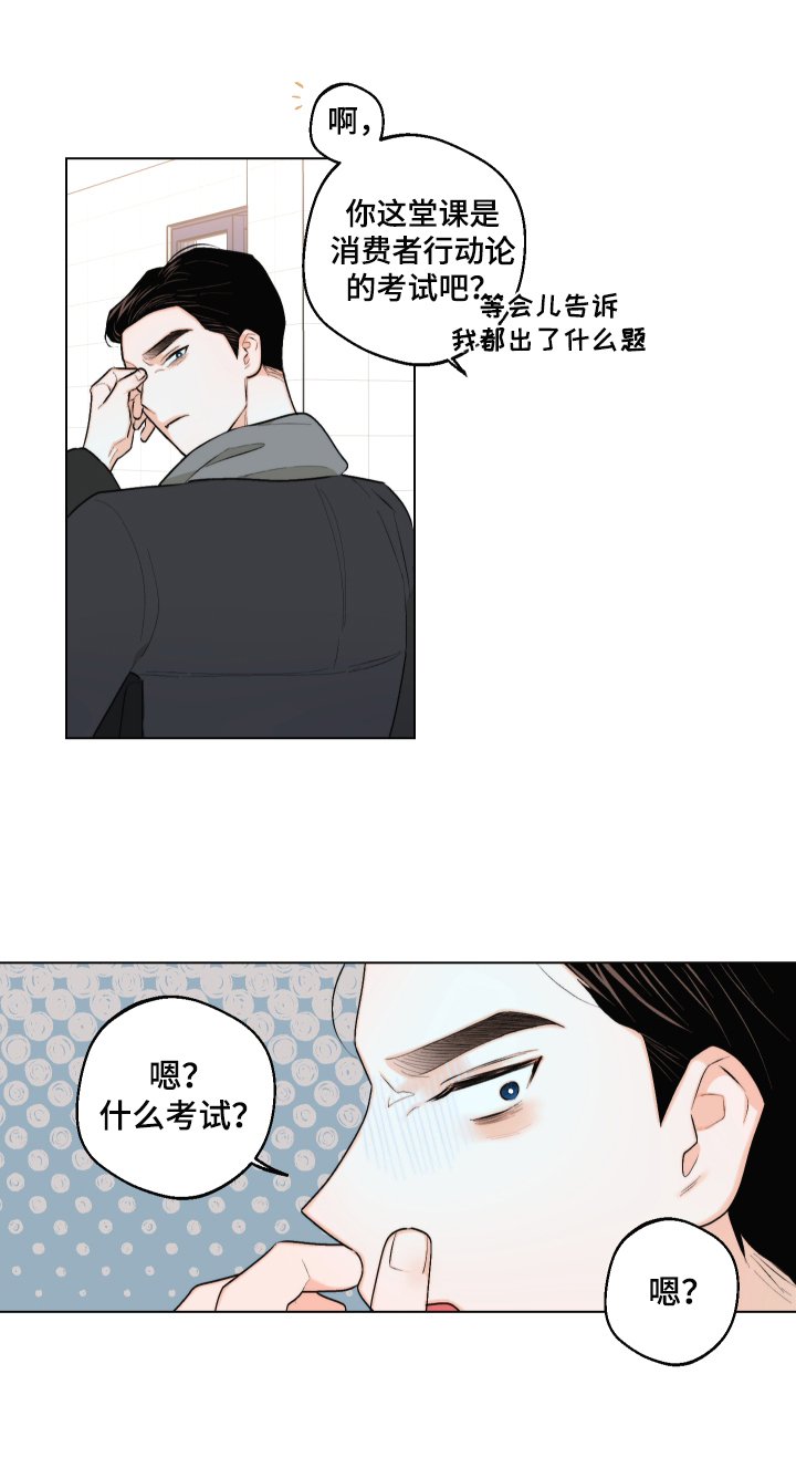 请继续爱我漫画,第25章：慌张4图