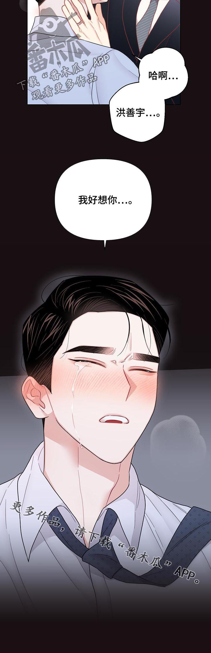 请继续爱我漫画,第73章：【第二季】好想你4图