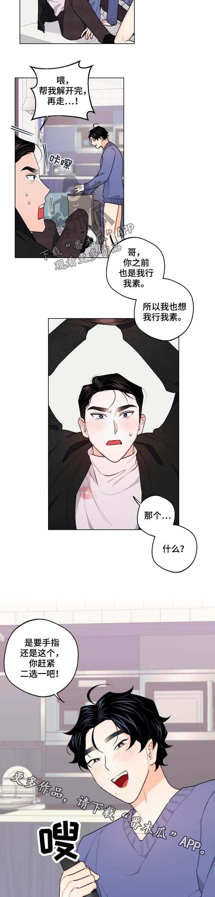 请继续爱我漫画,第32章：二选一4图