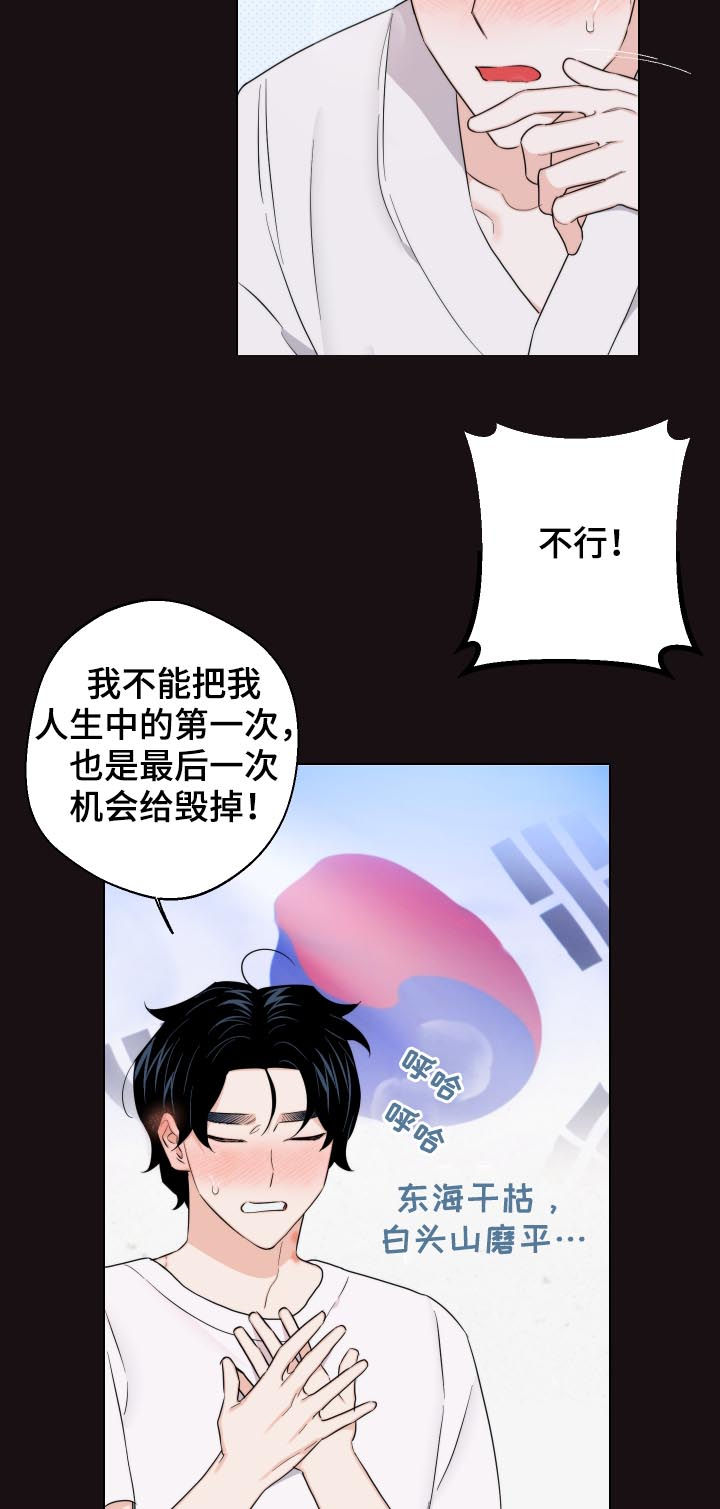 请继续爱我漫画,第54章：不是最后一次4图