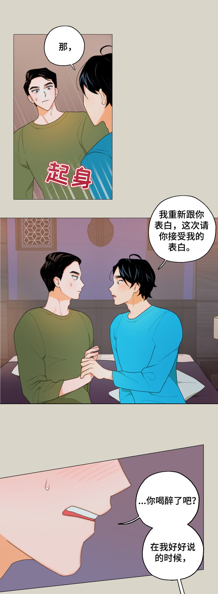 请继续爱我漫画,第7章：短信4图