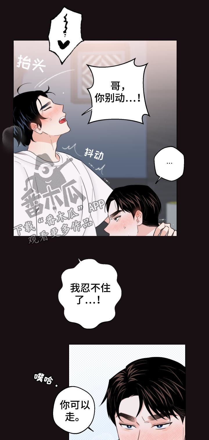 请继续爱我漫画,第54章：不是最后一次3图