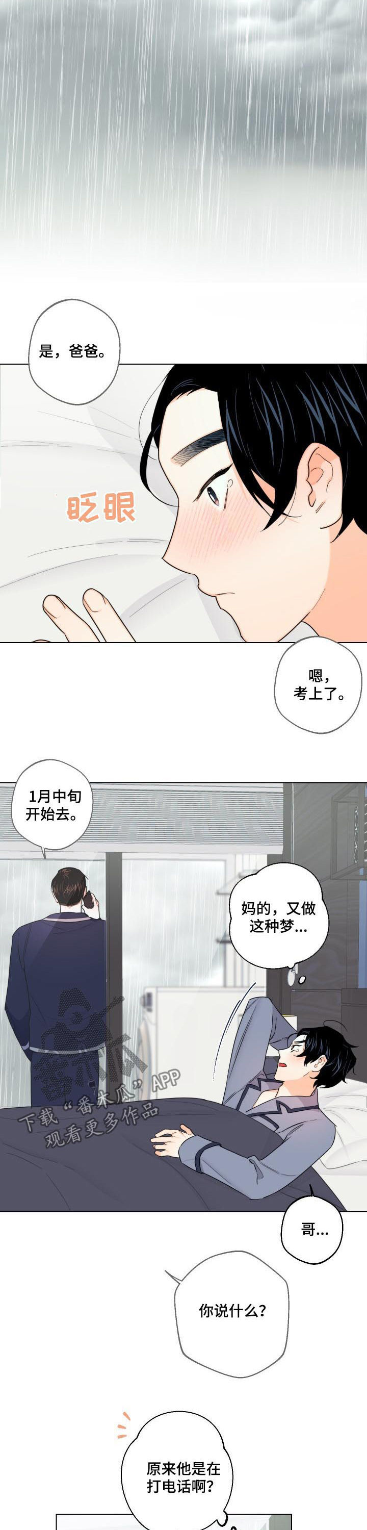 请继续爱我到时光尽头全文免费漫画,第45章：你才是疯子3图