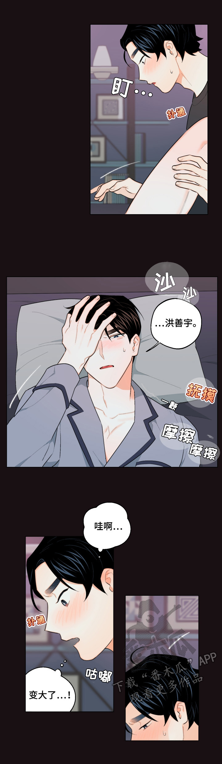 请继续爱我漫画,第21章：反对2图