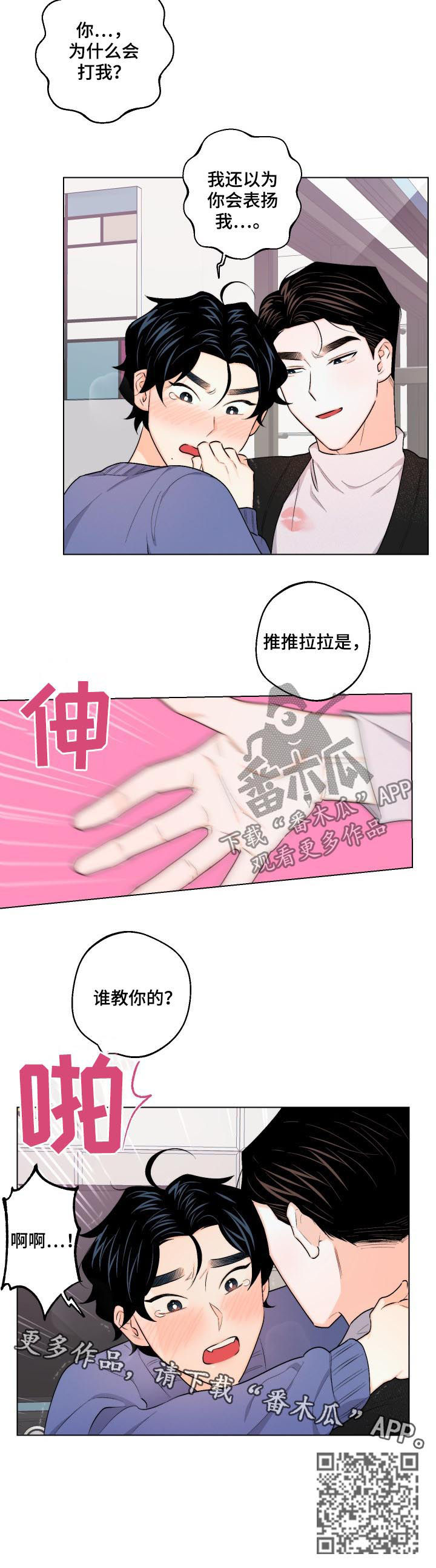 请继续爱我韩剧免费观看漫画,第31章：谁教你的5图